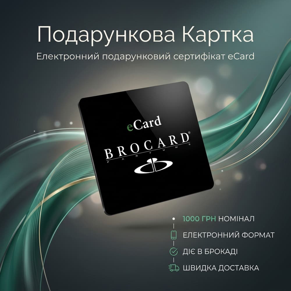 Подарункова картка Brocard