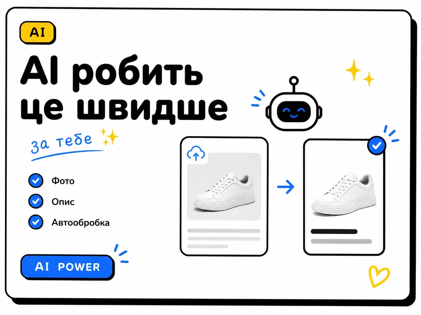 Автоматизація опису товарів для маркетплейсу: як продавати більше