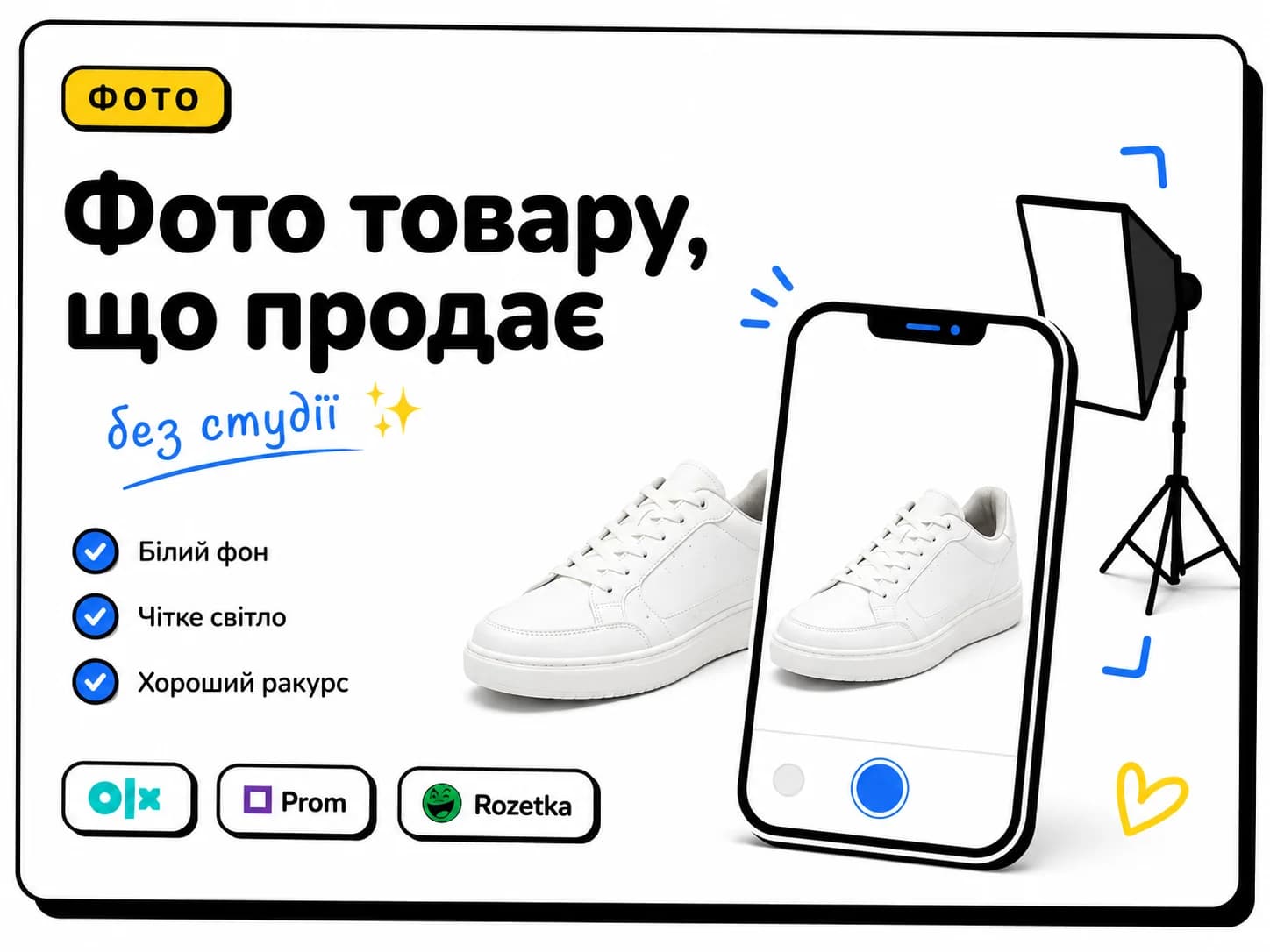 Як зробити білий фон для фото товару: практичний гід