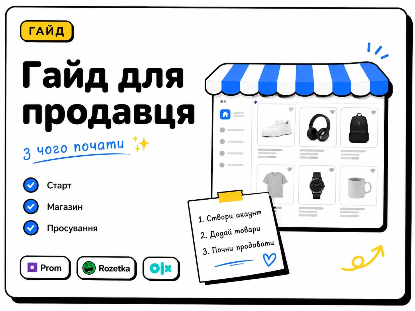 Що продавати на маркетплейсах України 2025: топ-ніші
