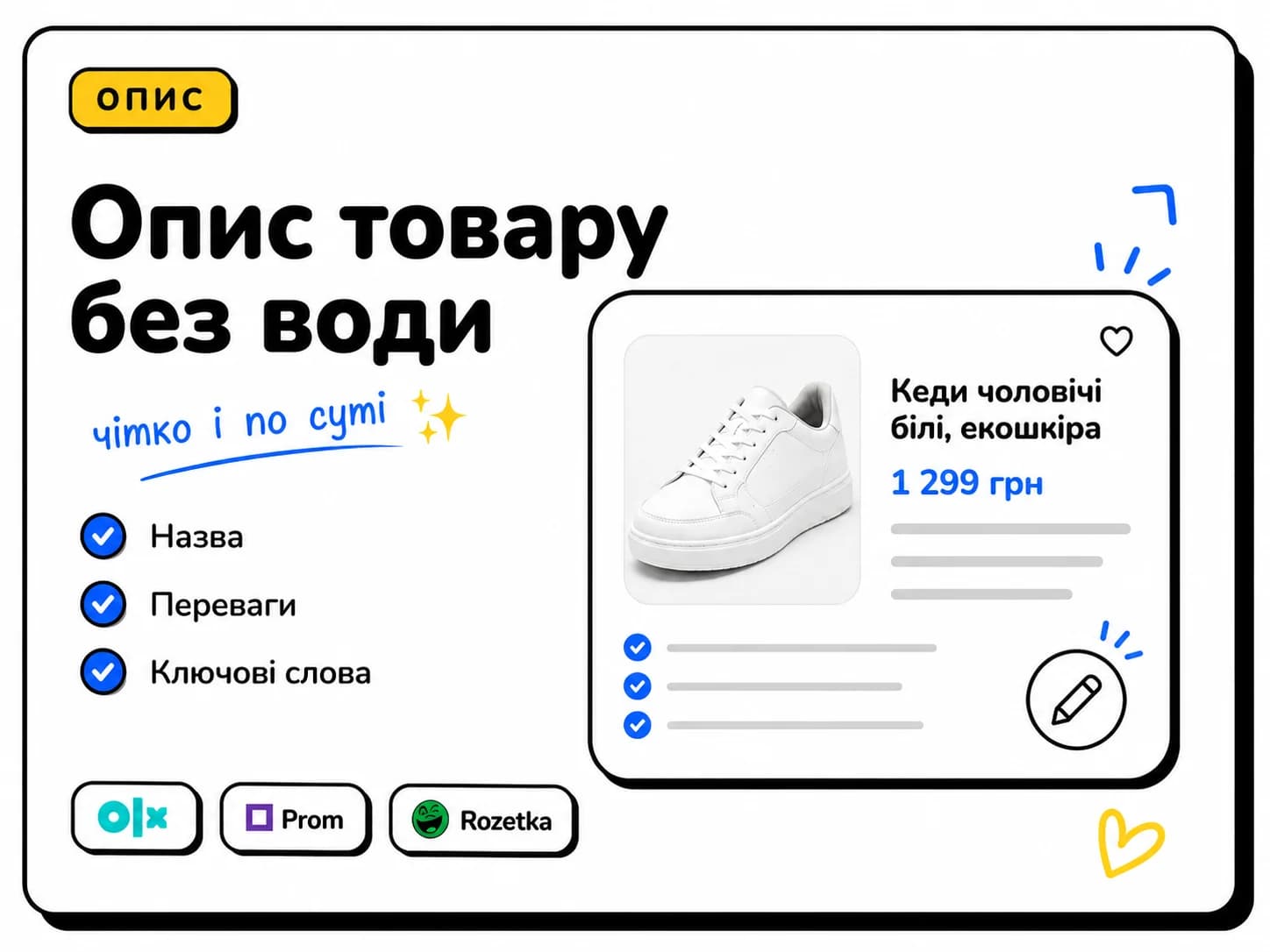 Шаблон опису товару для онлайн магазину: як писати